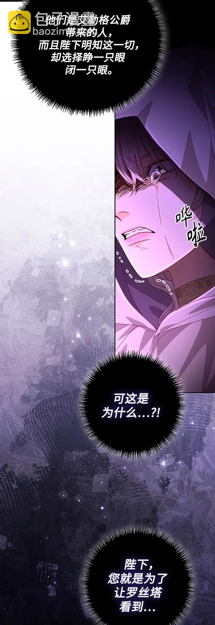 再婚皇后 - 第185話(2/2) - 2