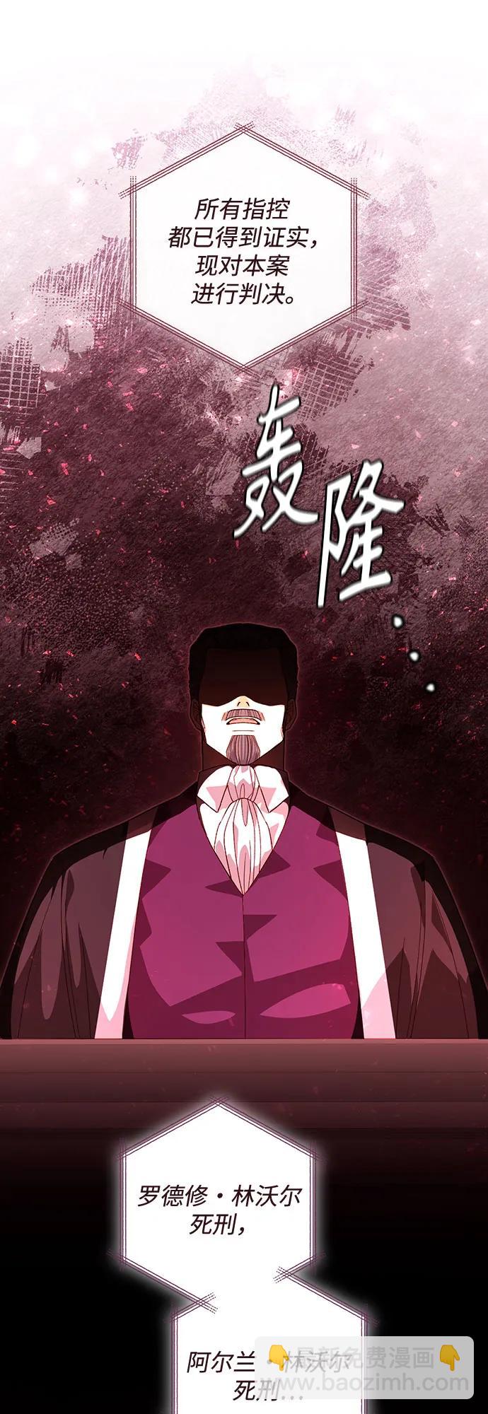 再婚皇后 - 第185話(2/2) - 1