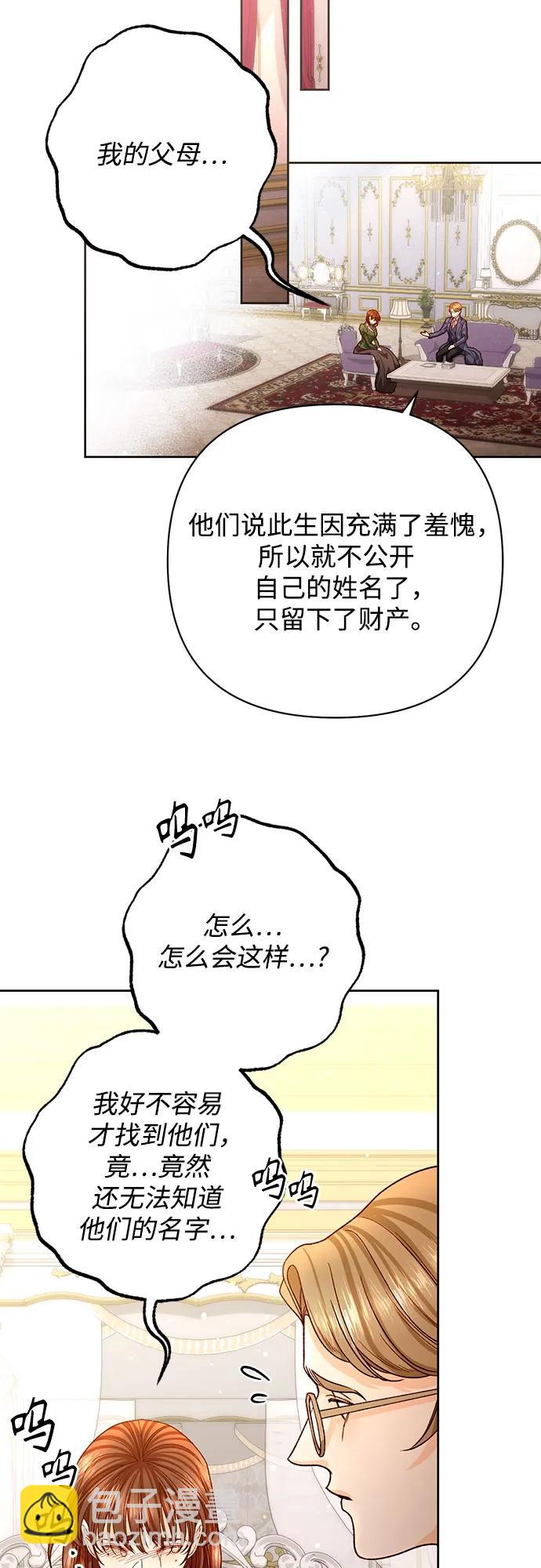 再婚皇后 - 第185話(2/2) - 3