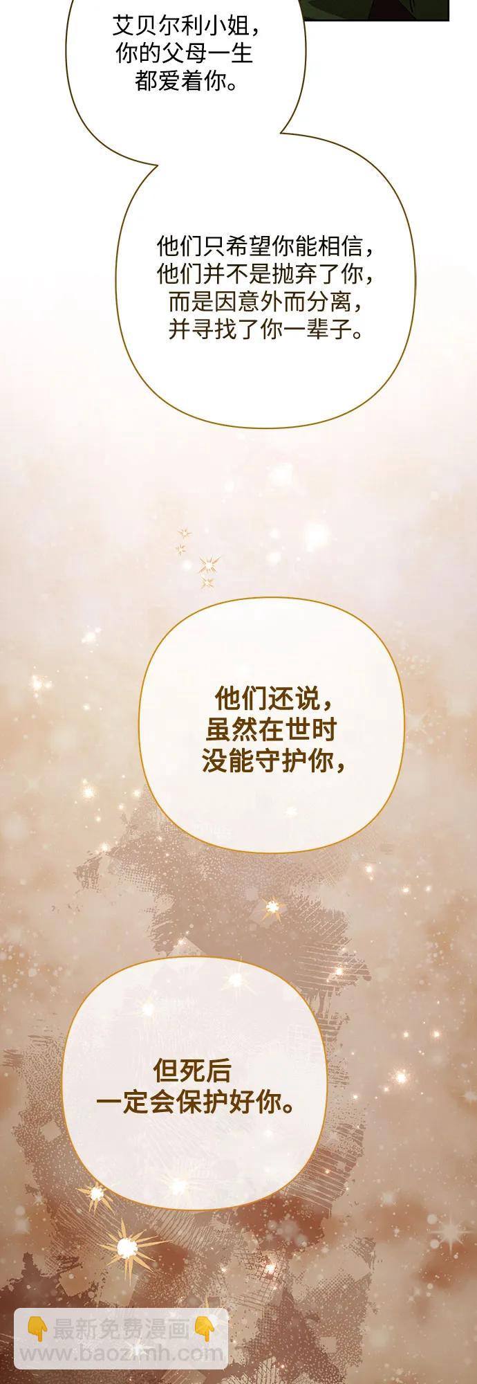 再婚皇后 - 第185話(2/2) - 1