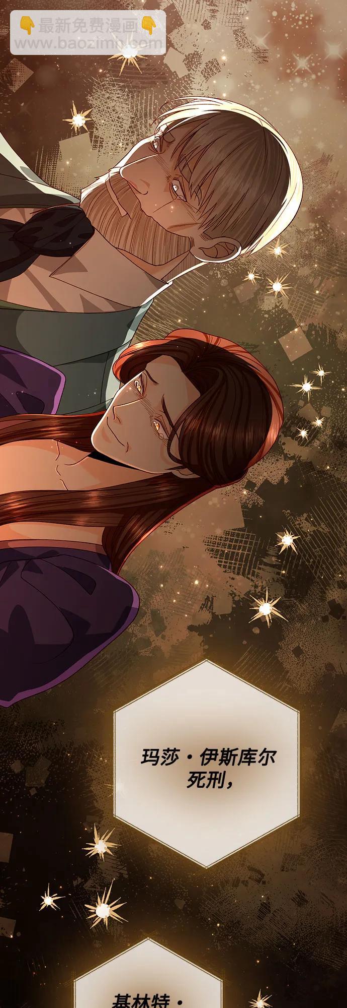 再婚皇后 - 第185話(2/2) - 2