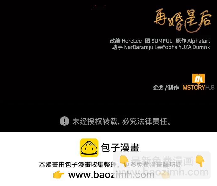 再婚皇后 - 第185話(2/2) - 4