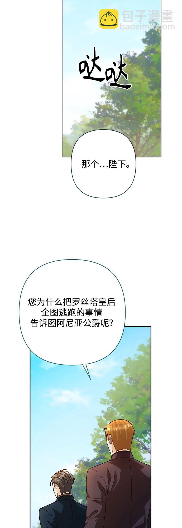 再婚皇后 - 第187話(1/2) - 2