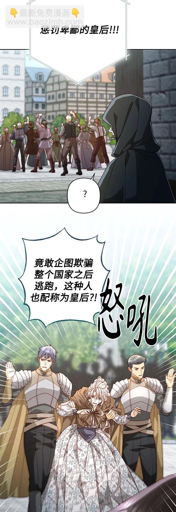 再婚皇后 - 第187話(1/2) - 8