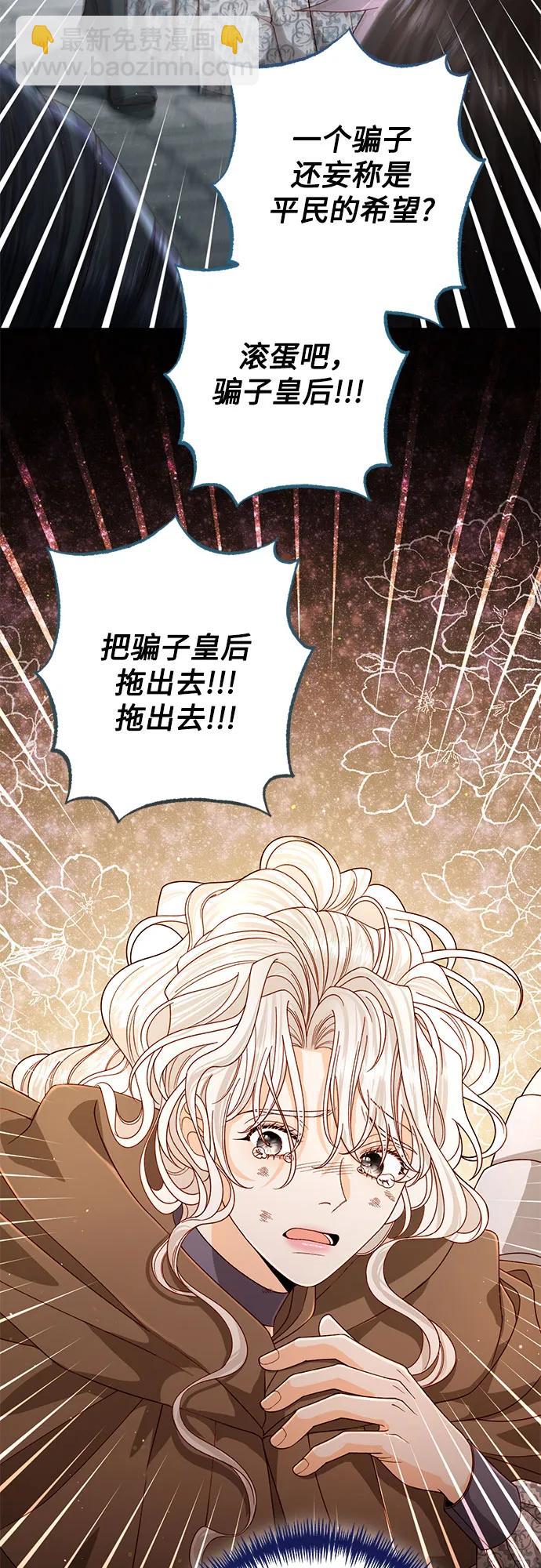 再婚皇后 - 第187話(1/2) - 1