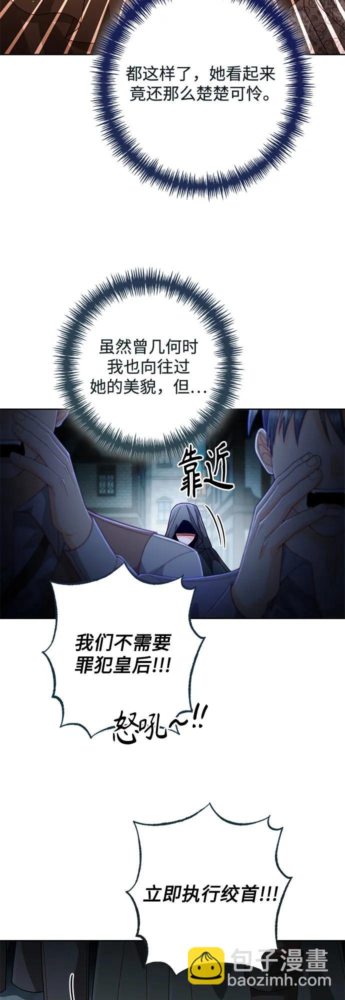 再婚皇后 - 第187話(1/2) - 2