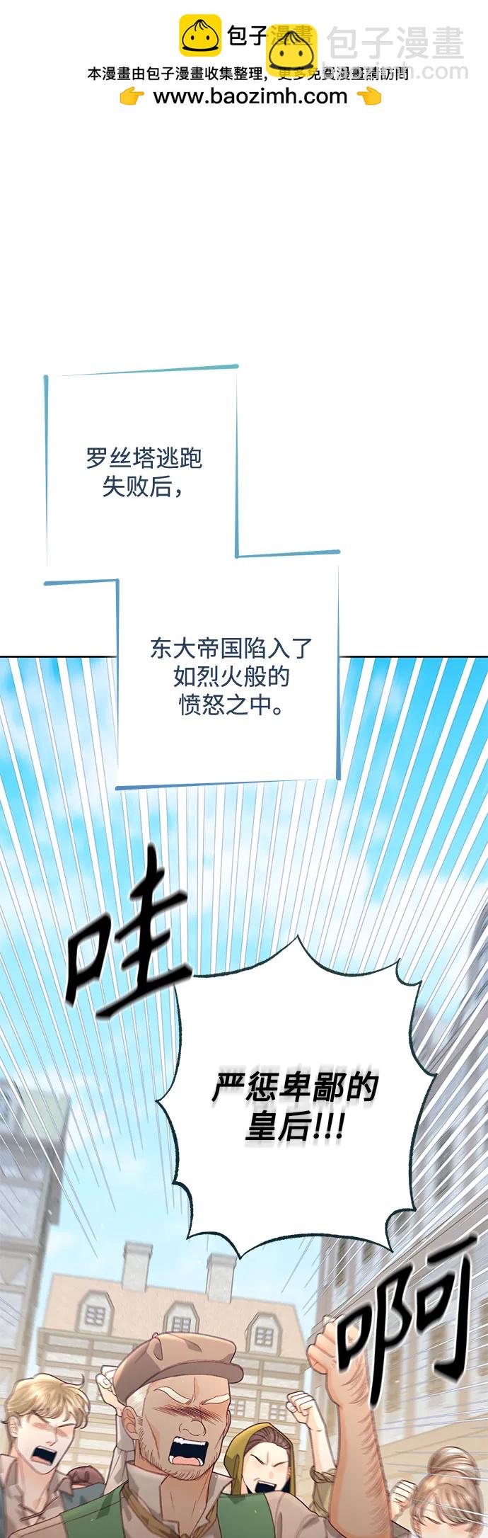 再婚皇后 - 第187話(1/2) - 2