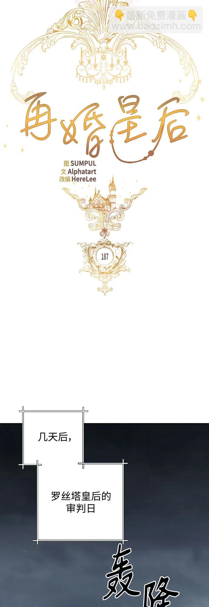 再婚皇后 - 第187話(1/2) - 8