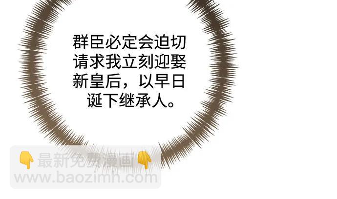 再婚皇后 - 第187話(1/2) - 2