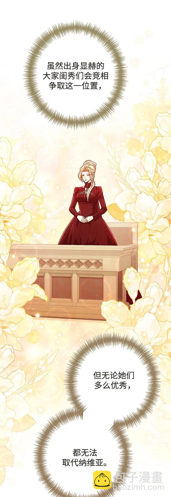 再婚皇后 - 第187話(1/2) - 3