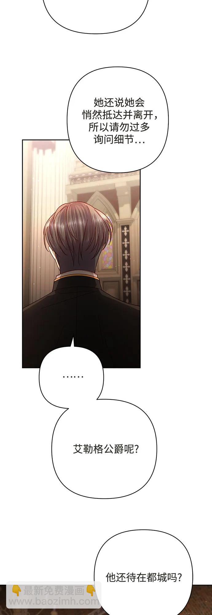 再婚皇后 - 第187話(1/2) - 5