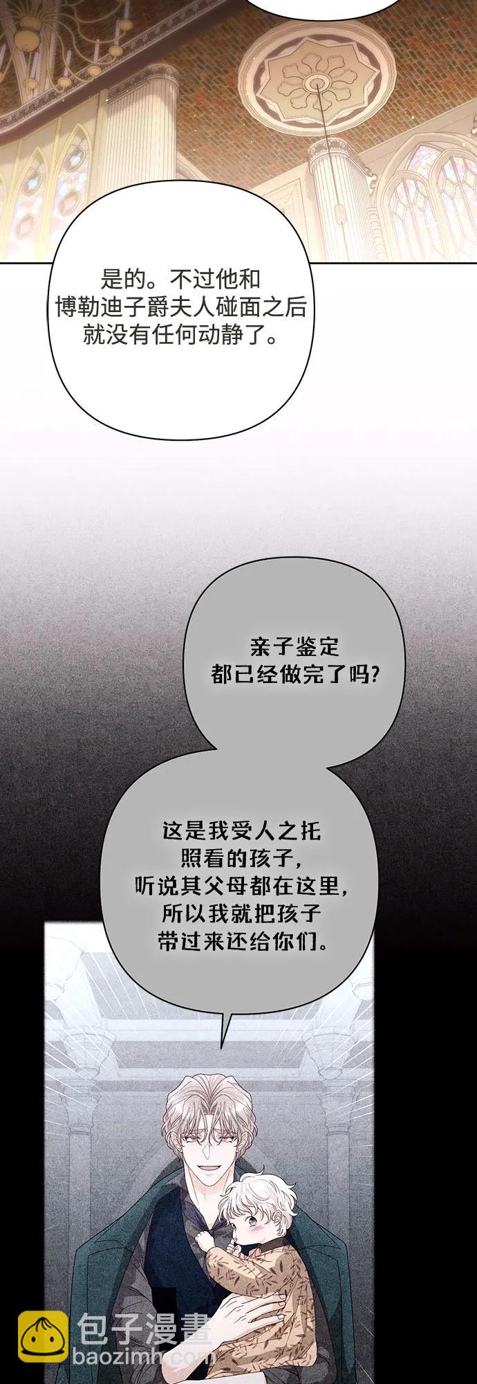 再婚皇后 - 第187話(1/2) - 6