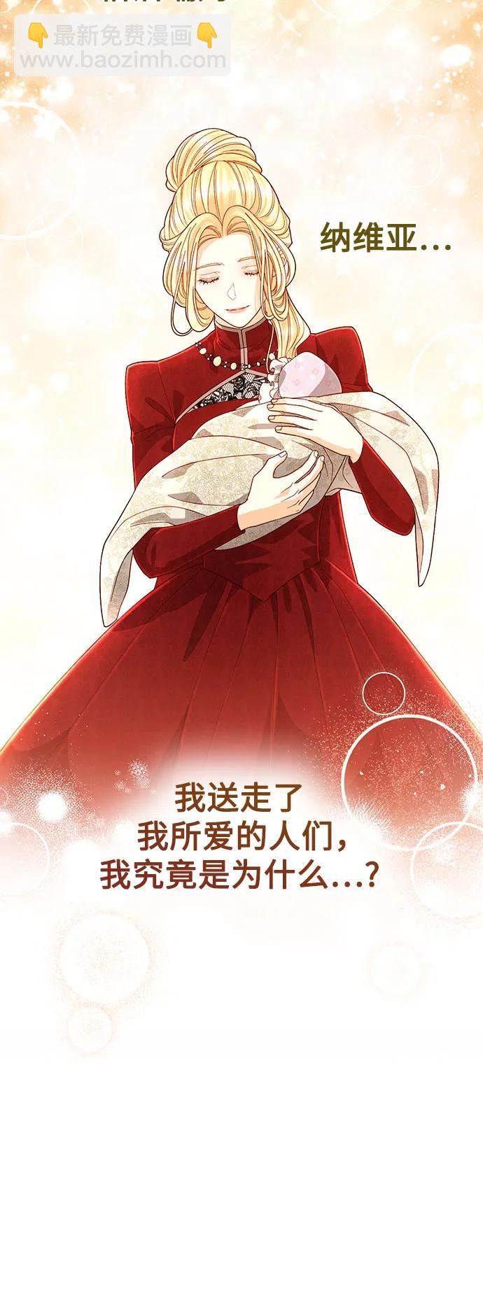 再婚皇后 - 第187話(1/2) - 8