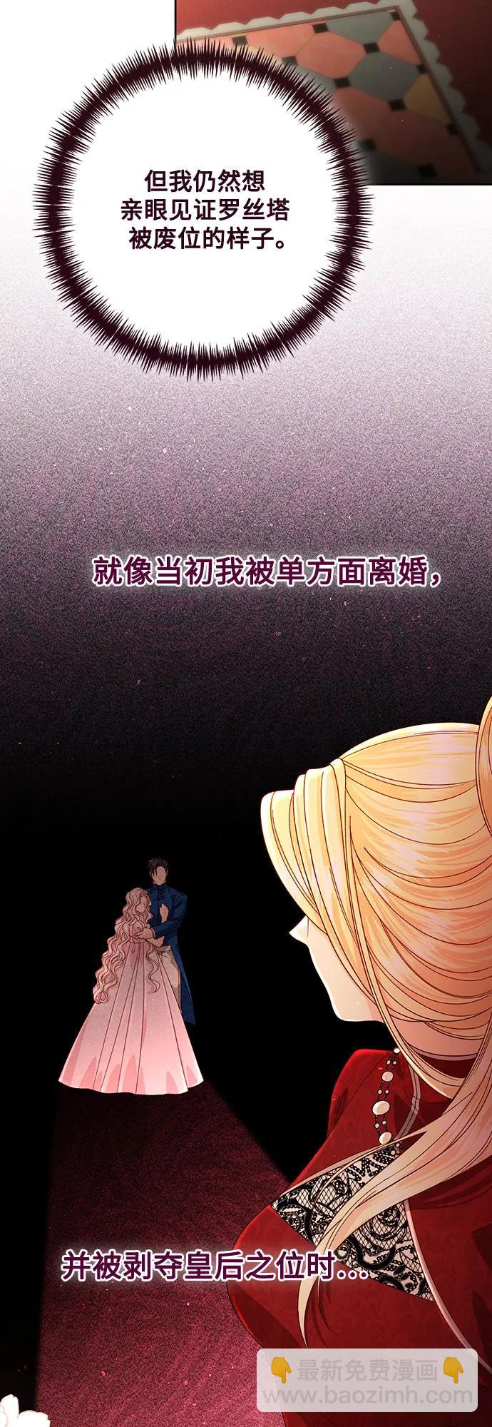 再婚皇后 - 第187話(1/2) - 5