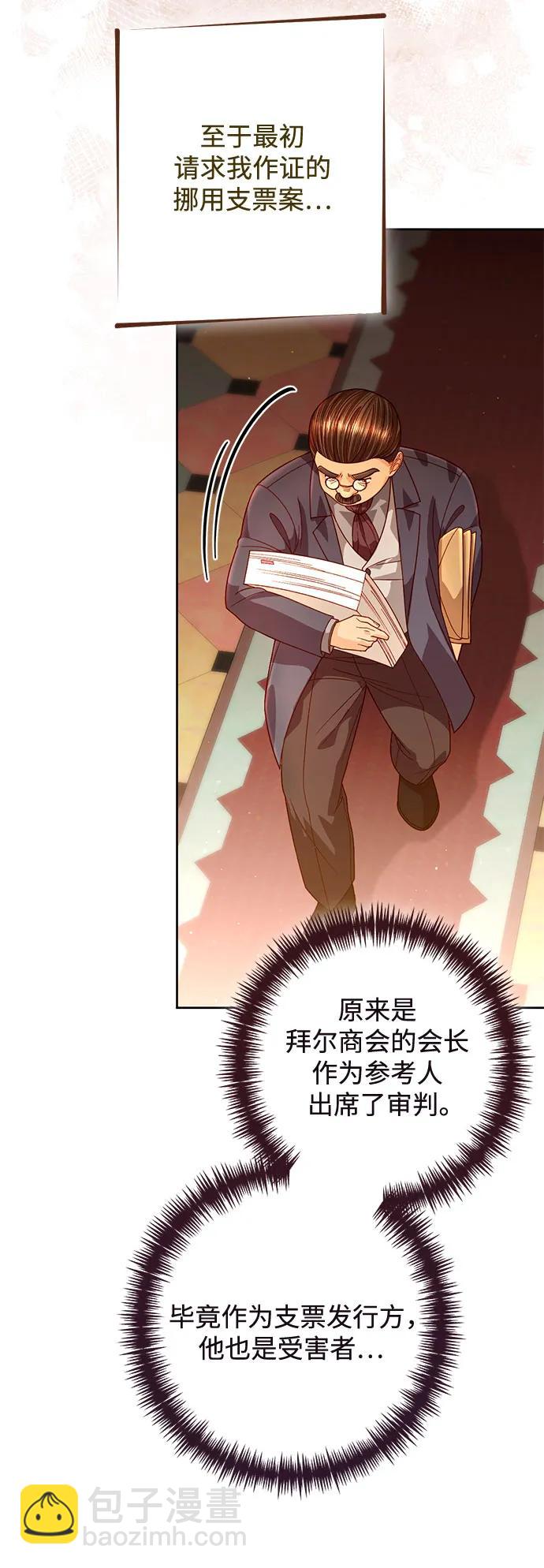 再婚皇后 - 第187話(1/2) - 4