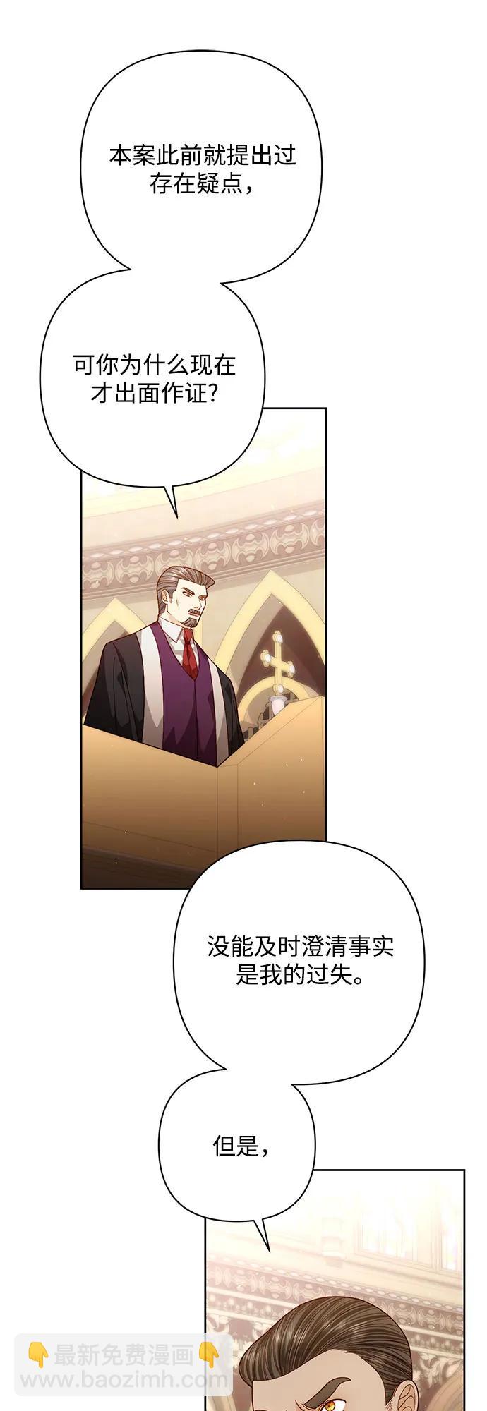 再婚皇后 - 第187話(1/2) - 5