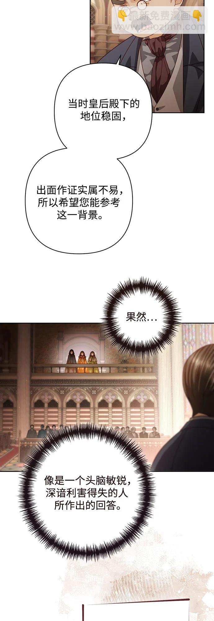 再婚皇后 - 第187話(1/2) - 6