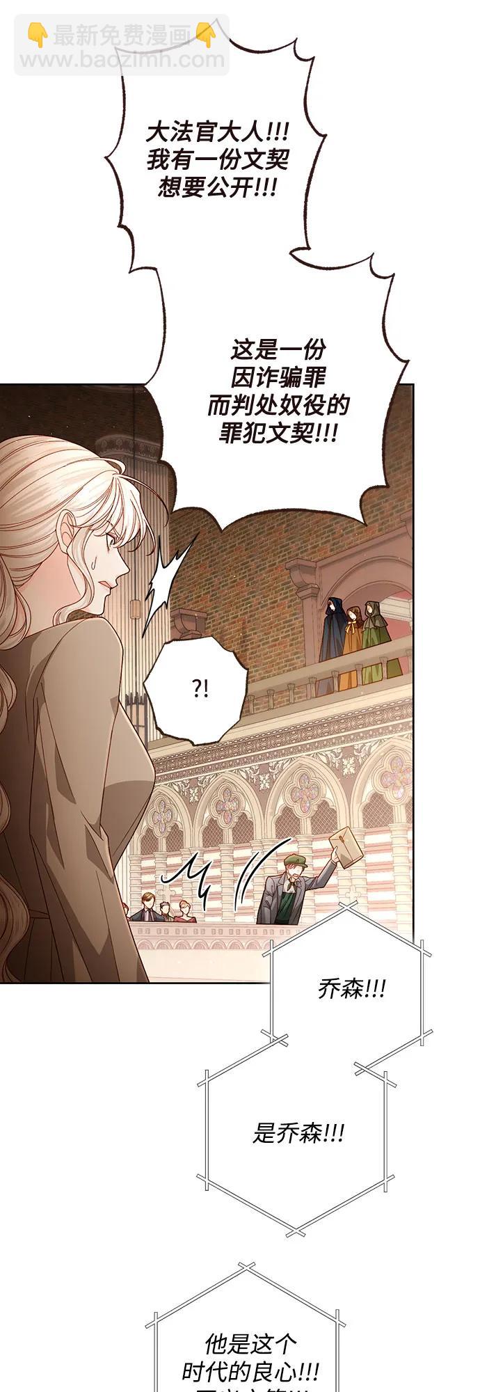 再婚皇后 - 第187話(2/2) - 2