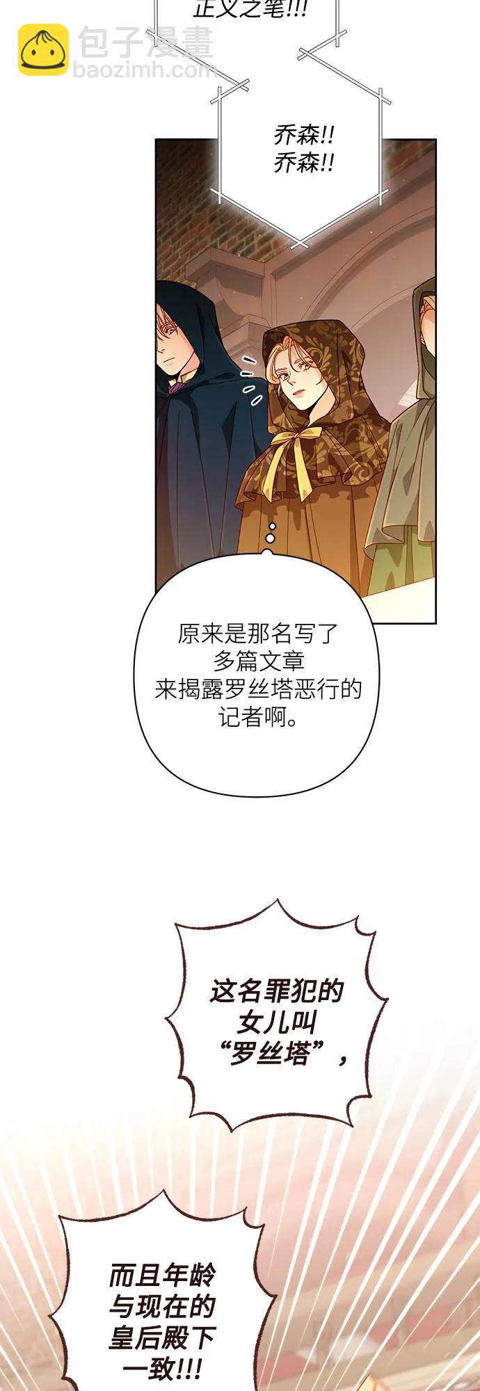 再婚皇后 - 第187話(2/2) - 3