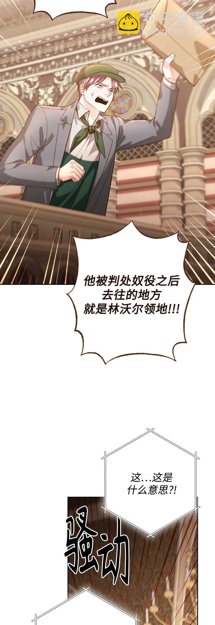 再婚皇后 - 第187話(2/2) - 1