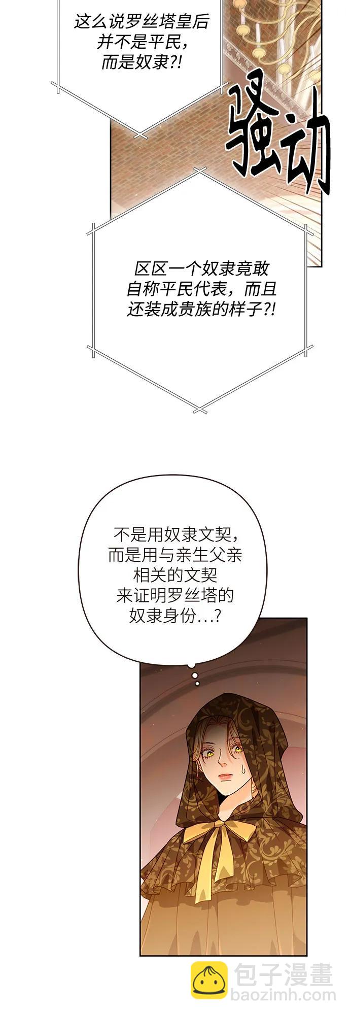 再婚皇后 - 第187話(2/2) - 2