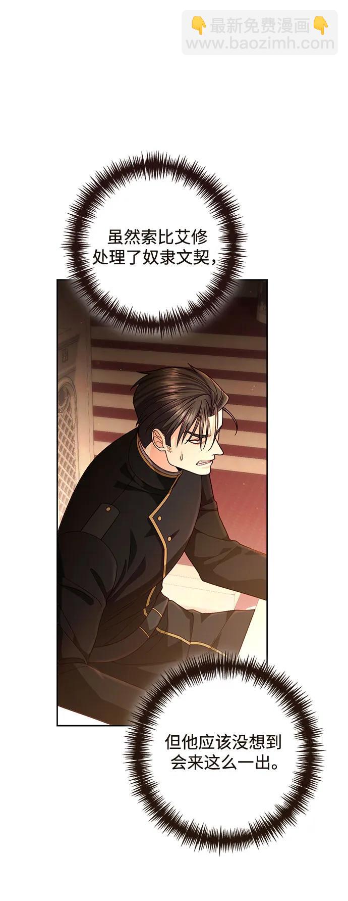 再婚皇后 - 第187話(2/2) - 3