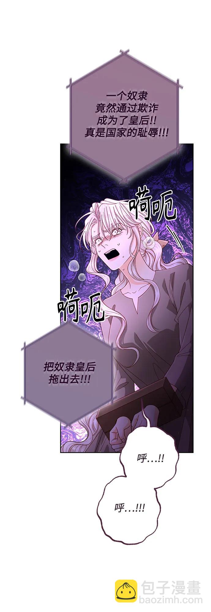 再婚皇后 - 第187話(2/2) - 1