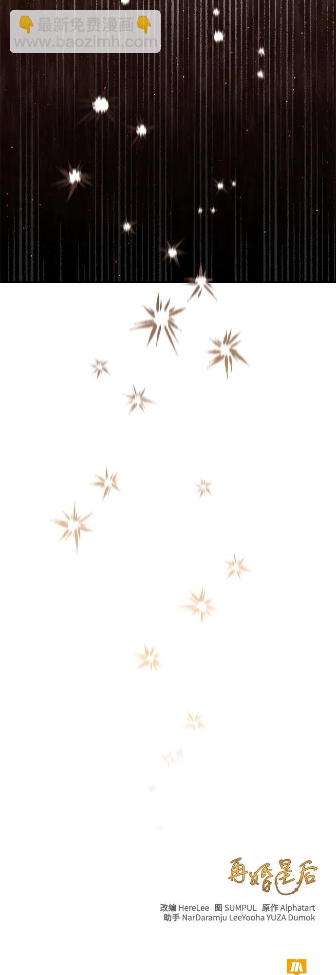 再婚皇后 - 第187話(2/2) - 3