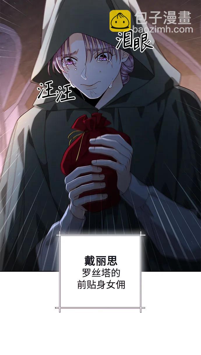 再婚皇后 - 第187話(1/2) - 7