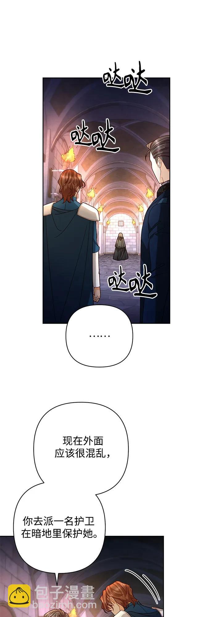 再婚皇后 - 第187話(1/2) - 8