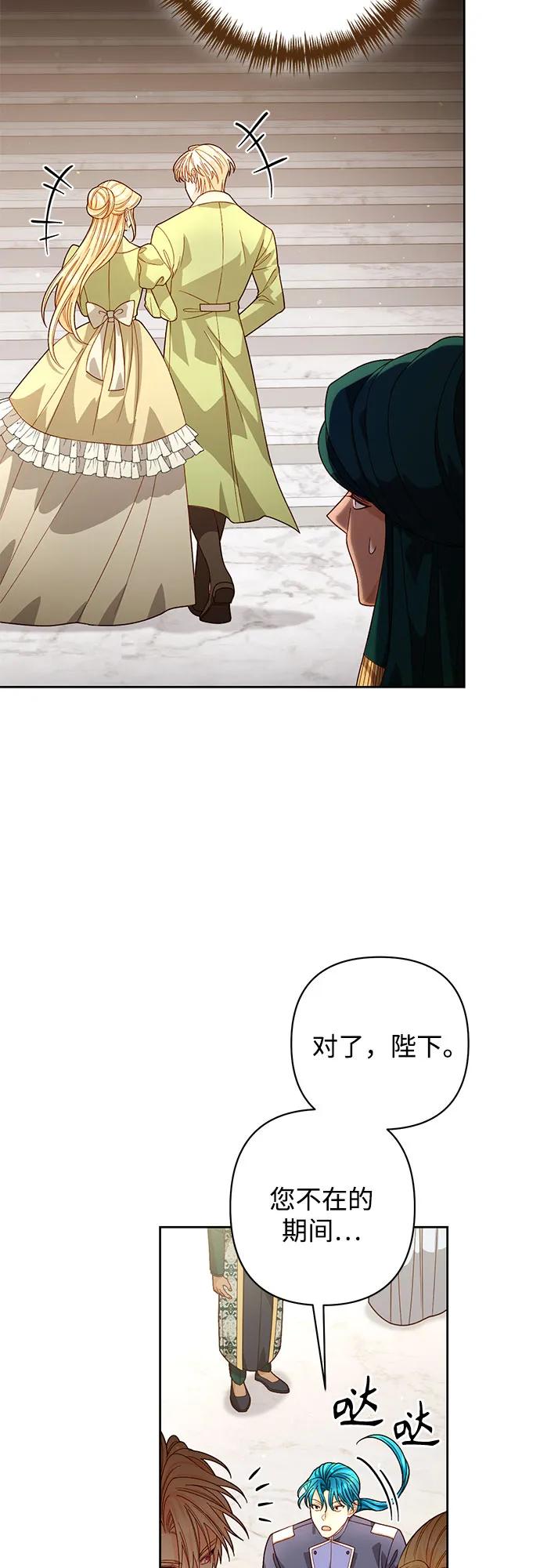 再婚皇后 - 第189話(1/2) - 4