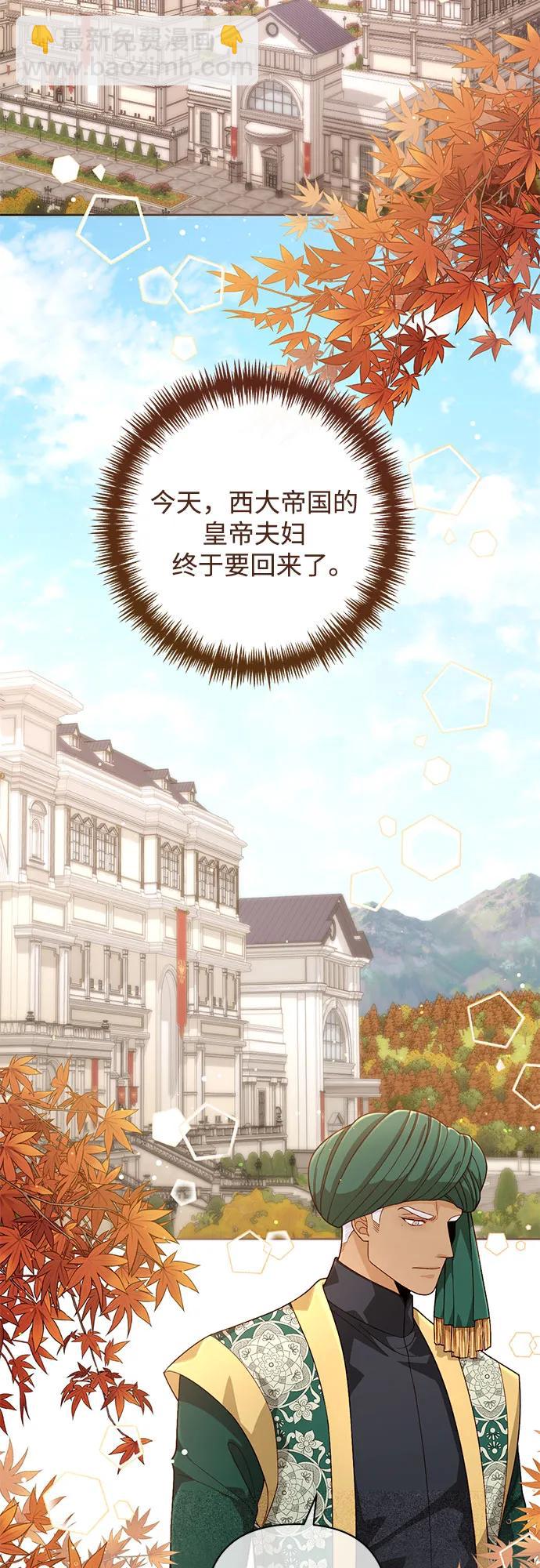 再婚皇后 - 第189話(1/2) - 3