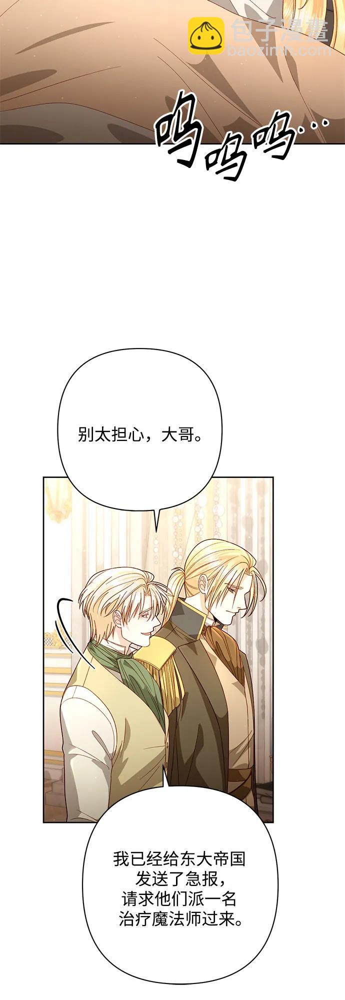 再婚皇后 - 第189話(1/2) - 6