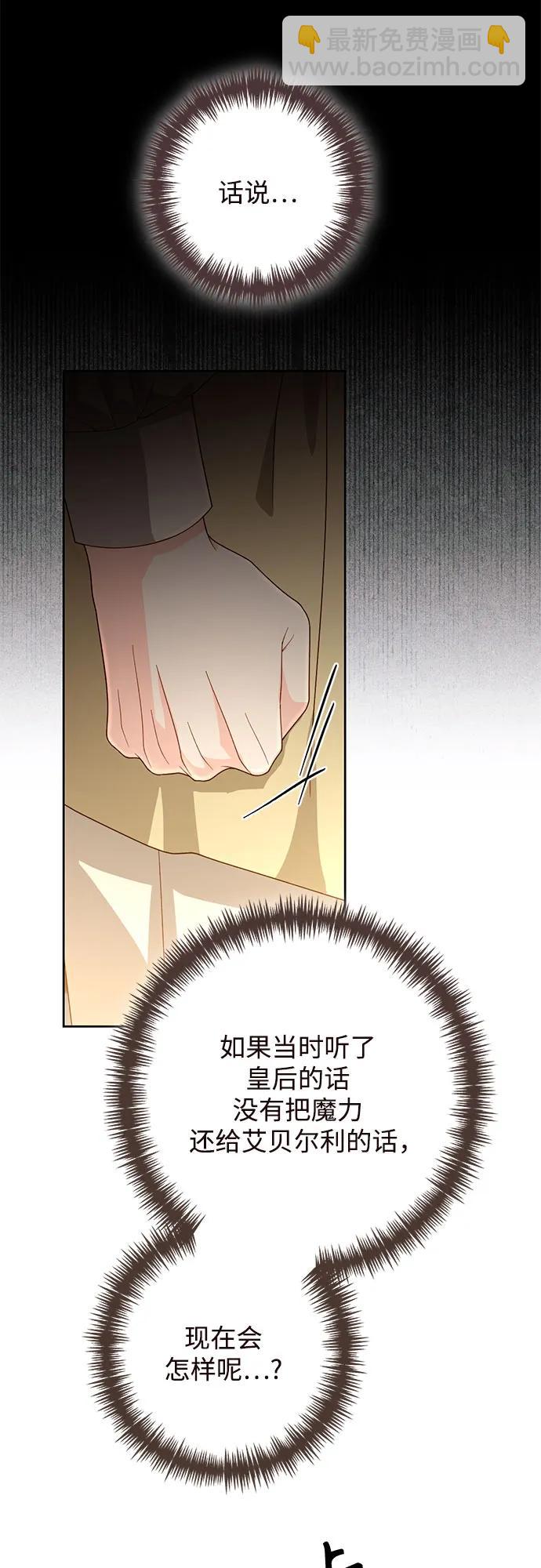 再婚皇后 - 第189話(1/2) - 3