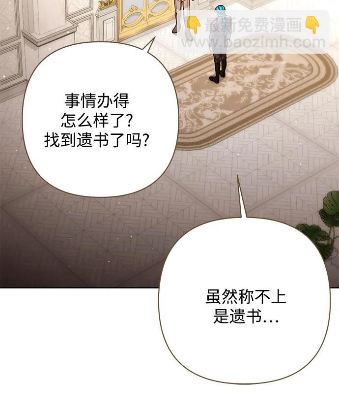 再婚皇后 - 第189話(1/2) - 5