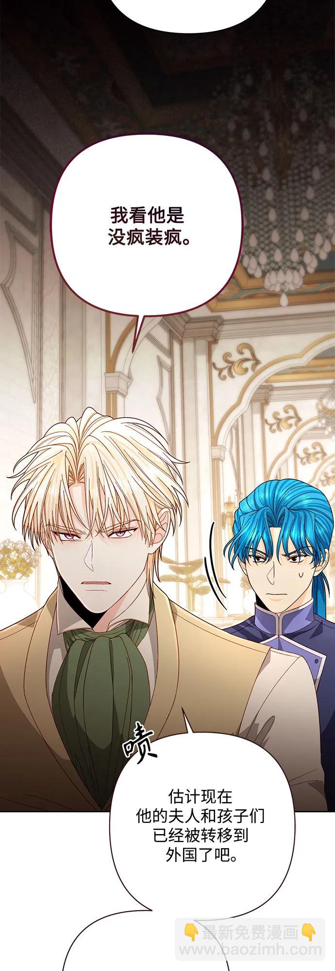 再婚皇后 - 第189話(1/2) - 7