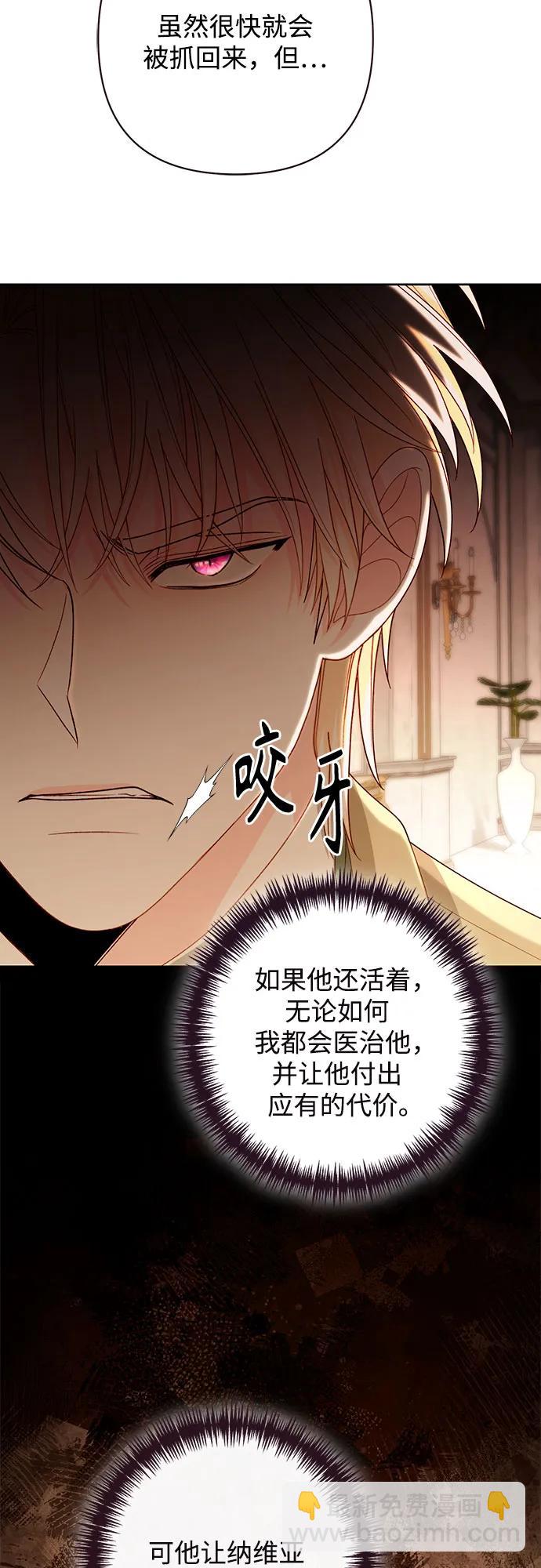 再婚皇后 - 第189話(1/2) - 8