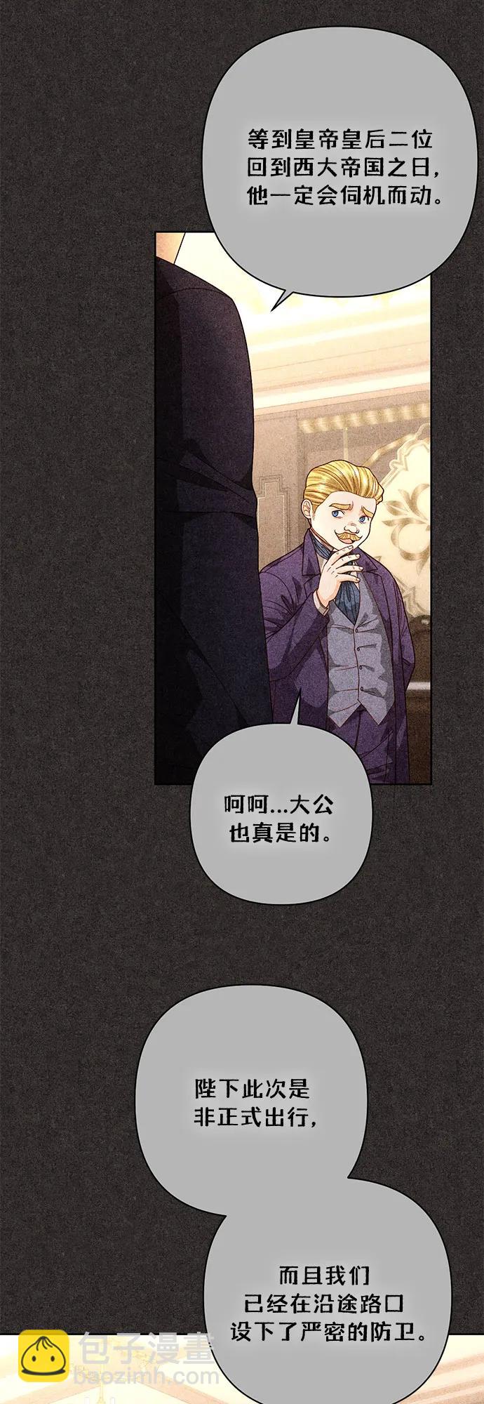 再婚皇后 - 第189話(1/2) - 5