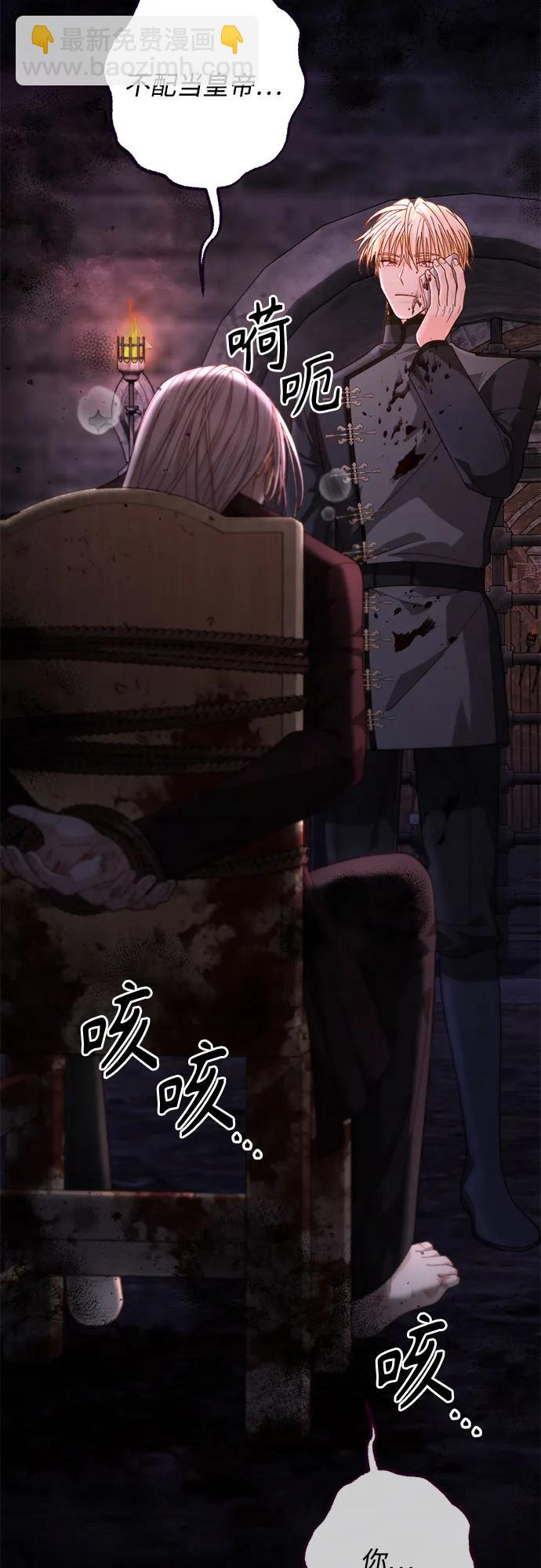 再婚皇后 - 第189話(2/2) - 1