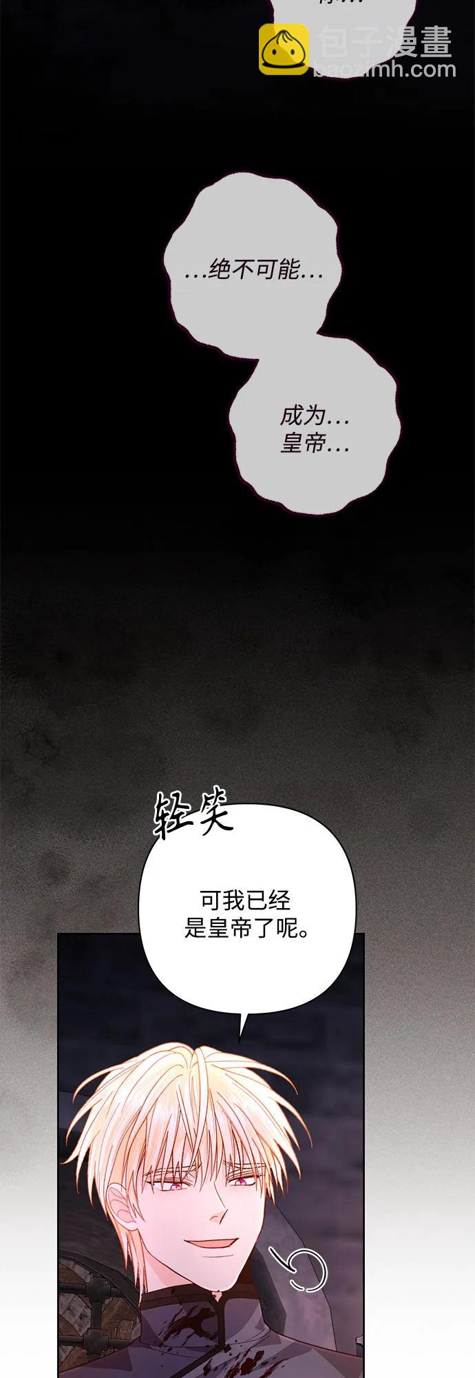再婚皇后 - 第189話(2/2) - 2