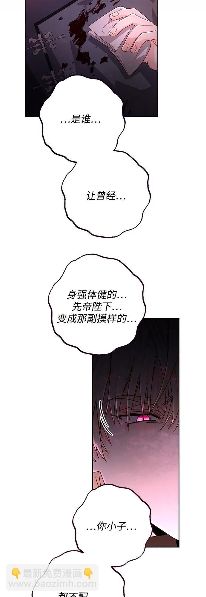 再婚皇后 - 第189話(2/2) - 3