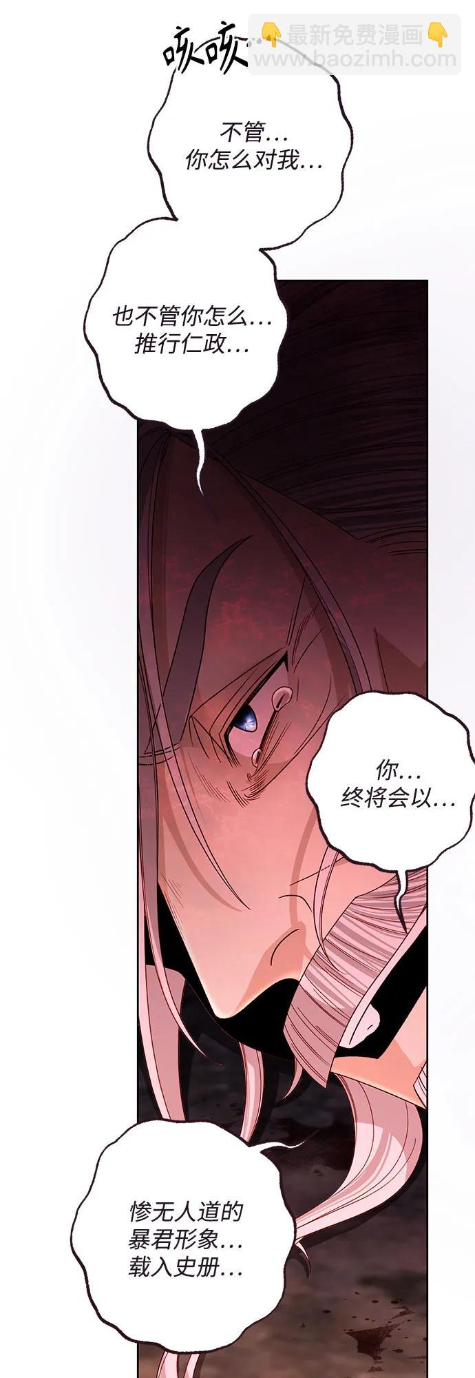 再婚皇后 - 第189話(2/2) - 2