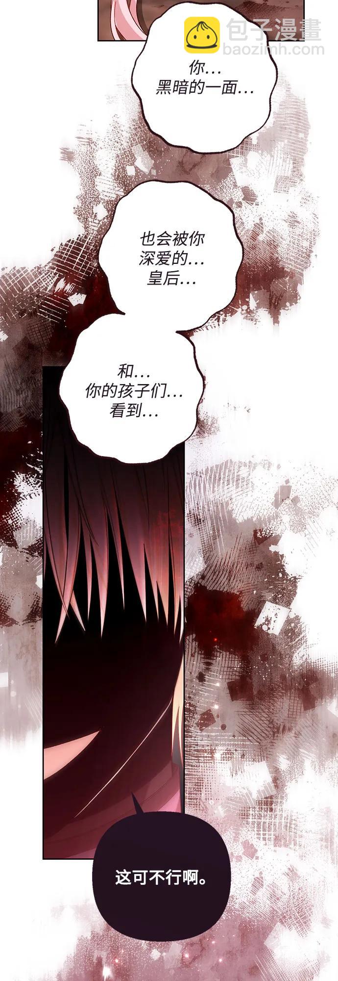 再婚皇后 - 第189話(2/2) - 3