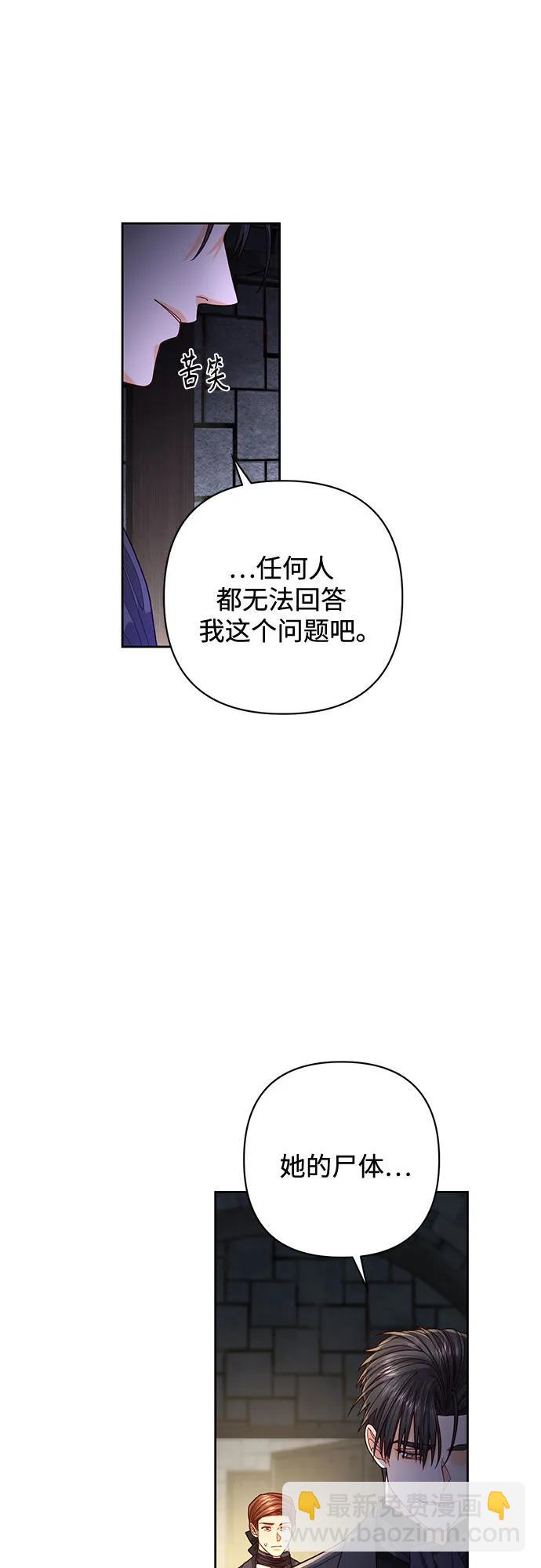 再婚皇后 - 第191話(1/2) - 6