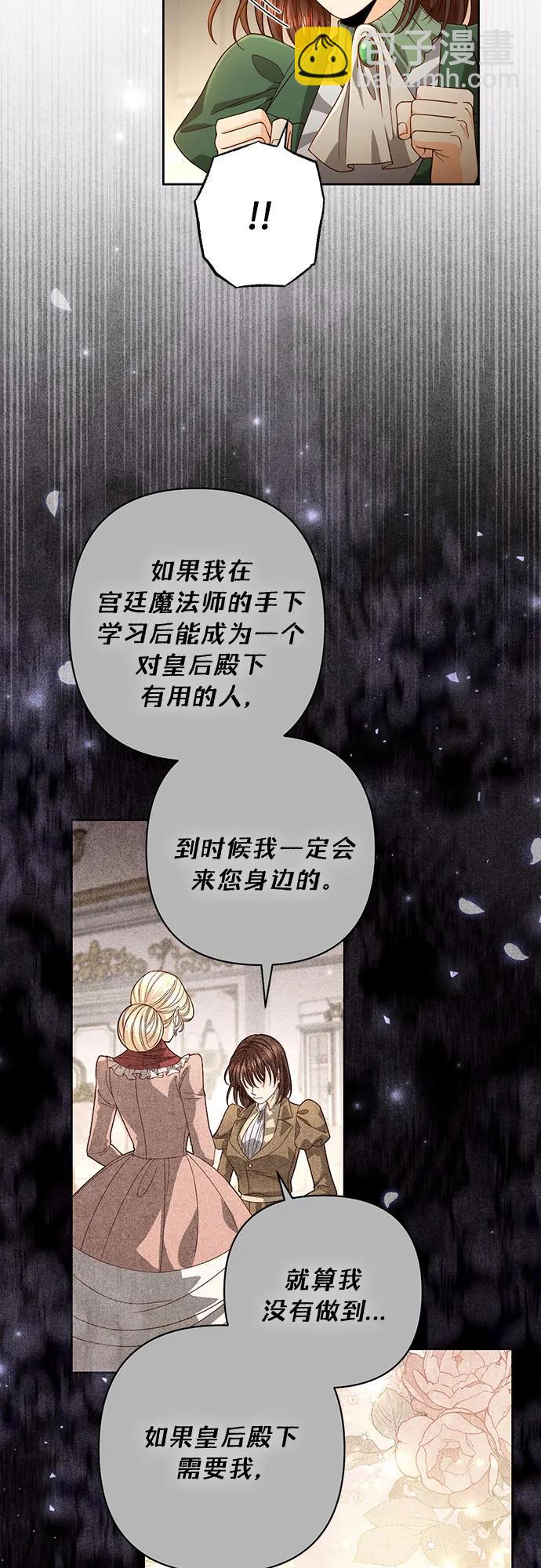 再婚皇后 - 第191話(1/2) - 7