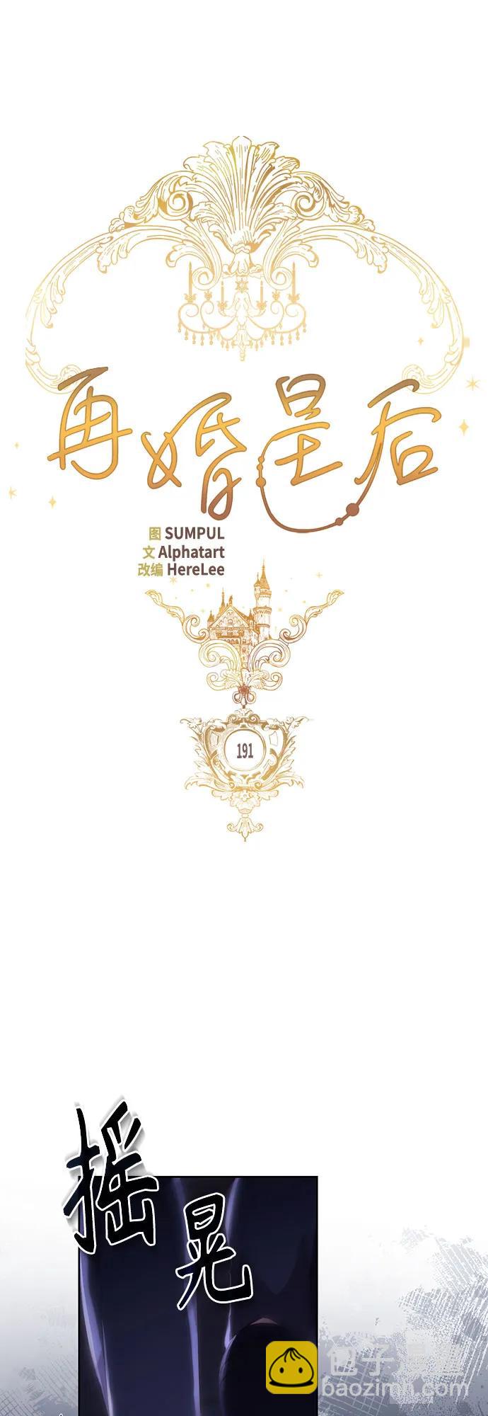 再婚皇后 - 第191話(1/2) - 3