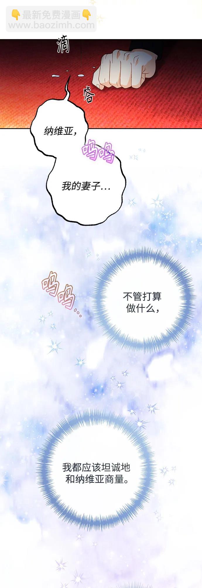 再婚皇后 - 第191話(1/2) - 7