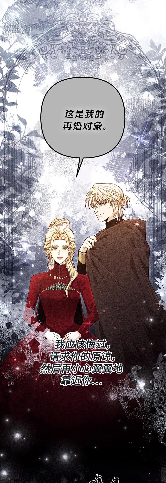 再婚皇后 - 第191話(1/2) - 4