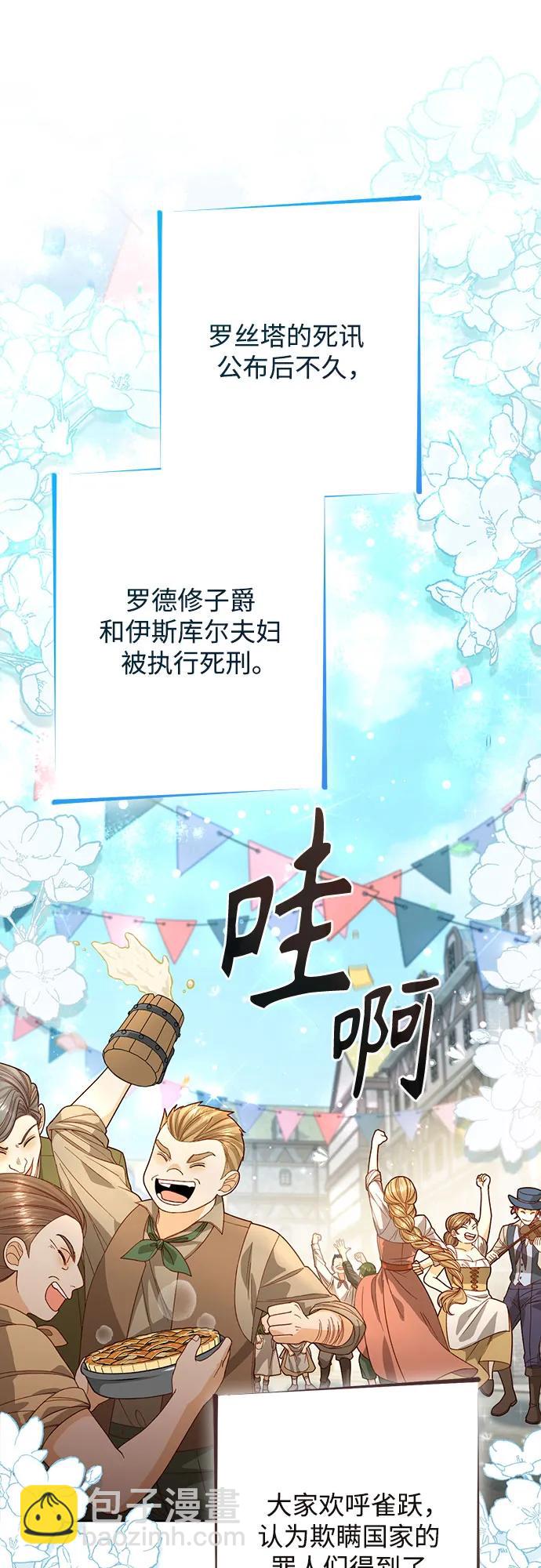 再婚皇后 - 第191話(1/2) - 8