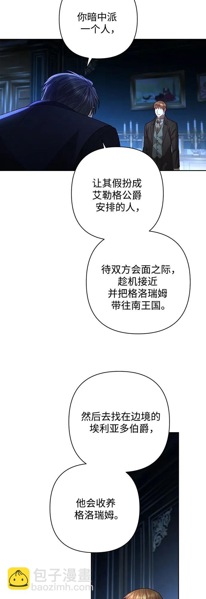 再婚皇后 - 第191話(2/2) - 2